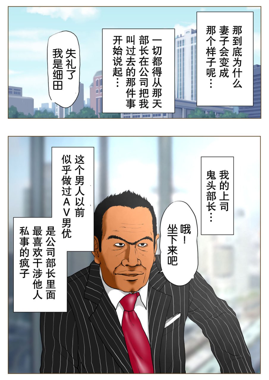 我妻子和那位拥有巨大阴茎的前AV男优部门主管 第7页