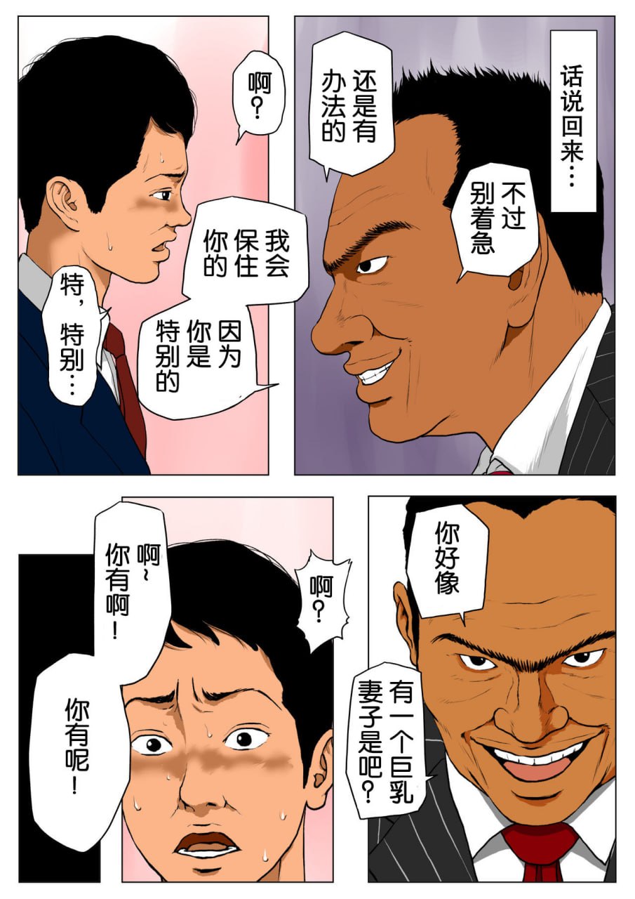 我妻子和那位拥有巨大阴茎的前AV男优部门主管 第10页