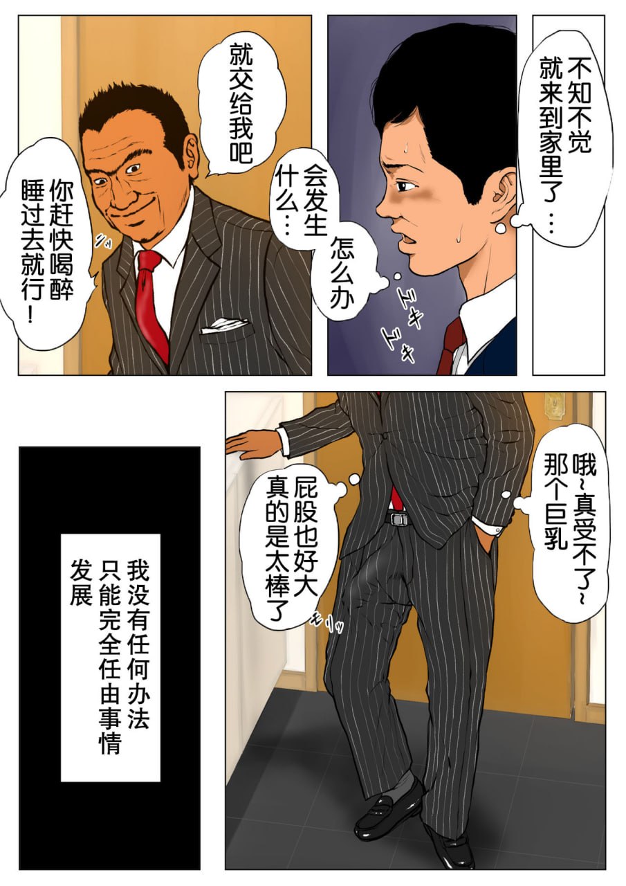 我妻子和那位拥有巨大阴茎的前AV男优部门主管 第14页