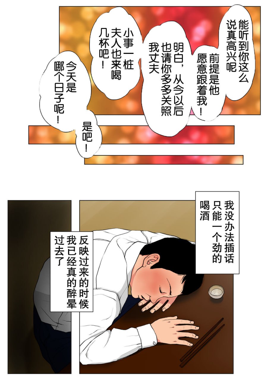 我妻子和那位拥有巨大阴茎的前AV男优部门主管 第16页