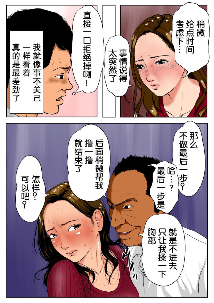 我妻子和那位拥有巨大阴茎的前AV男优部门主管 第19页