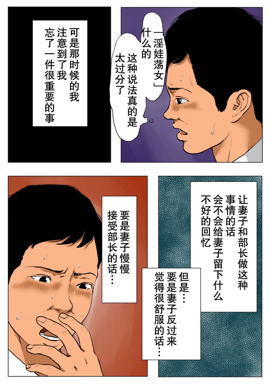 我妻子和那位拥有巨大阴茎的前AV男优部门主管 第26页