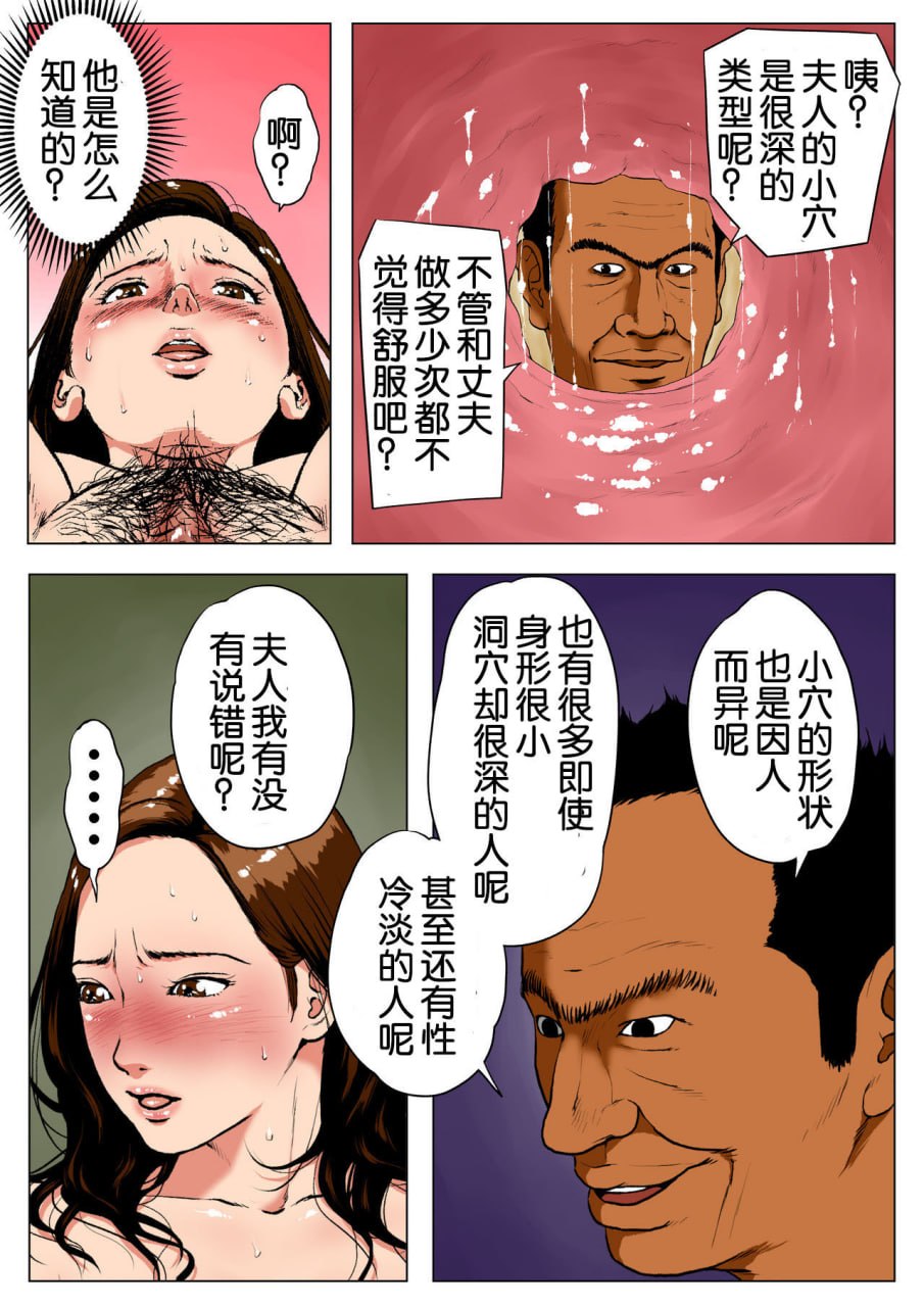 我妻子和那位拥有巨大阴茎的前AV男优部门主管 第32页