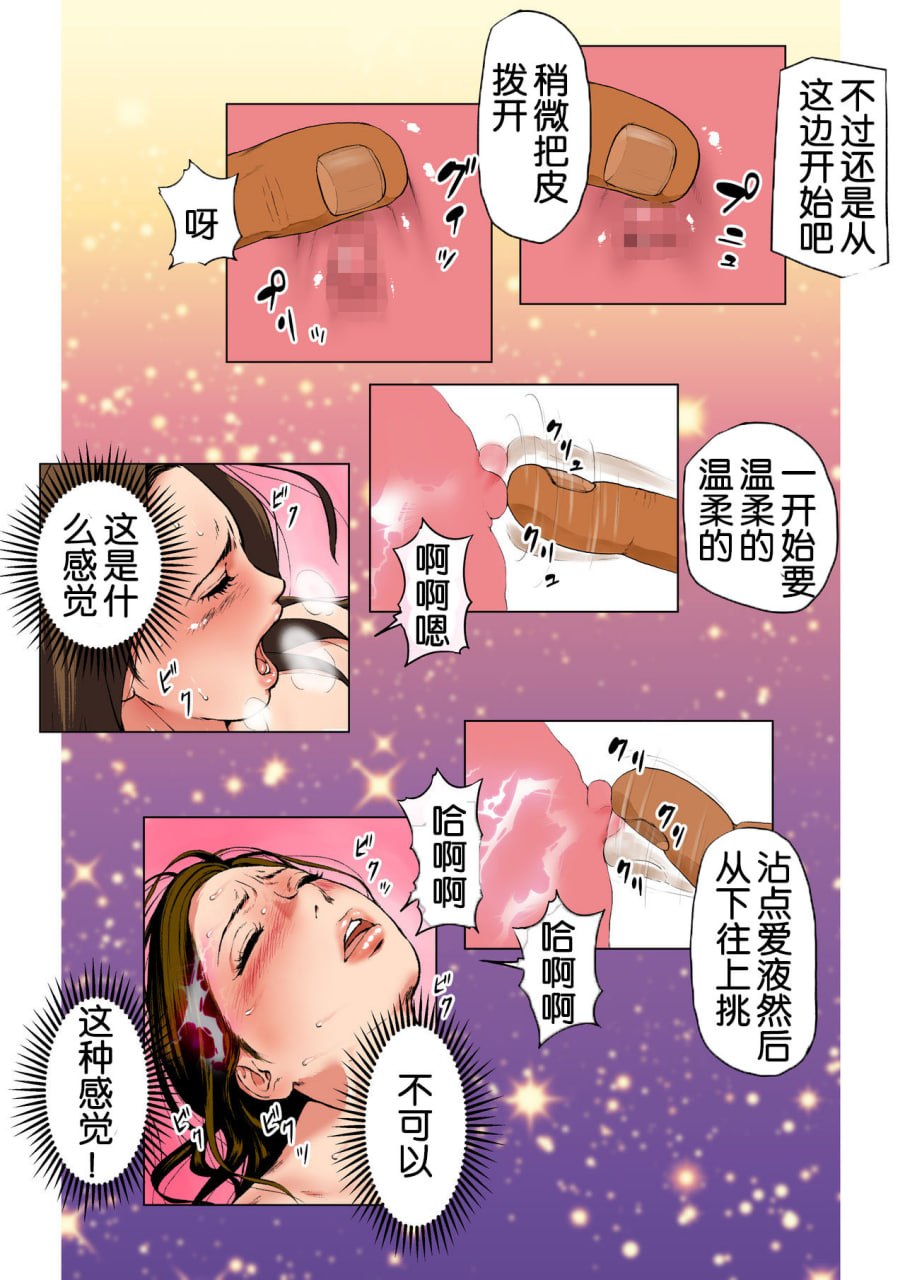 我妻子和那位拥有巨大阴茎的前AV男优部门主管 第34页