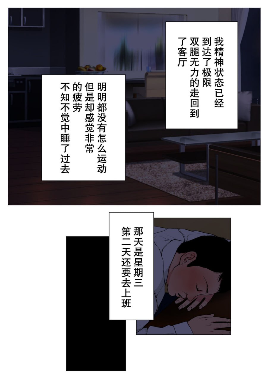 我妻子和那位拥有巨大阴茎的前AV男优部门主管 第66页