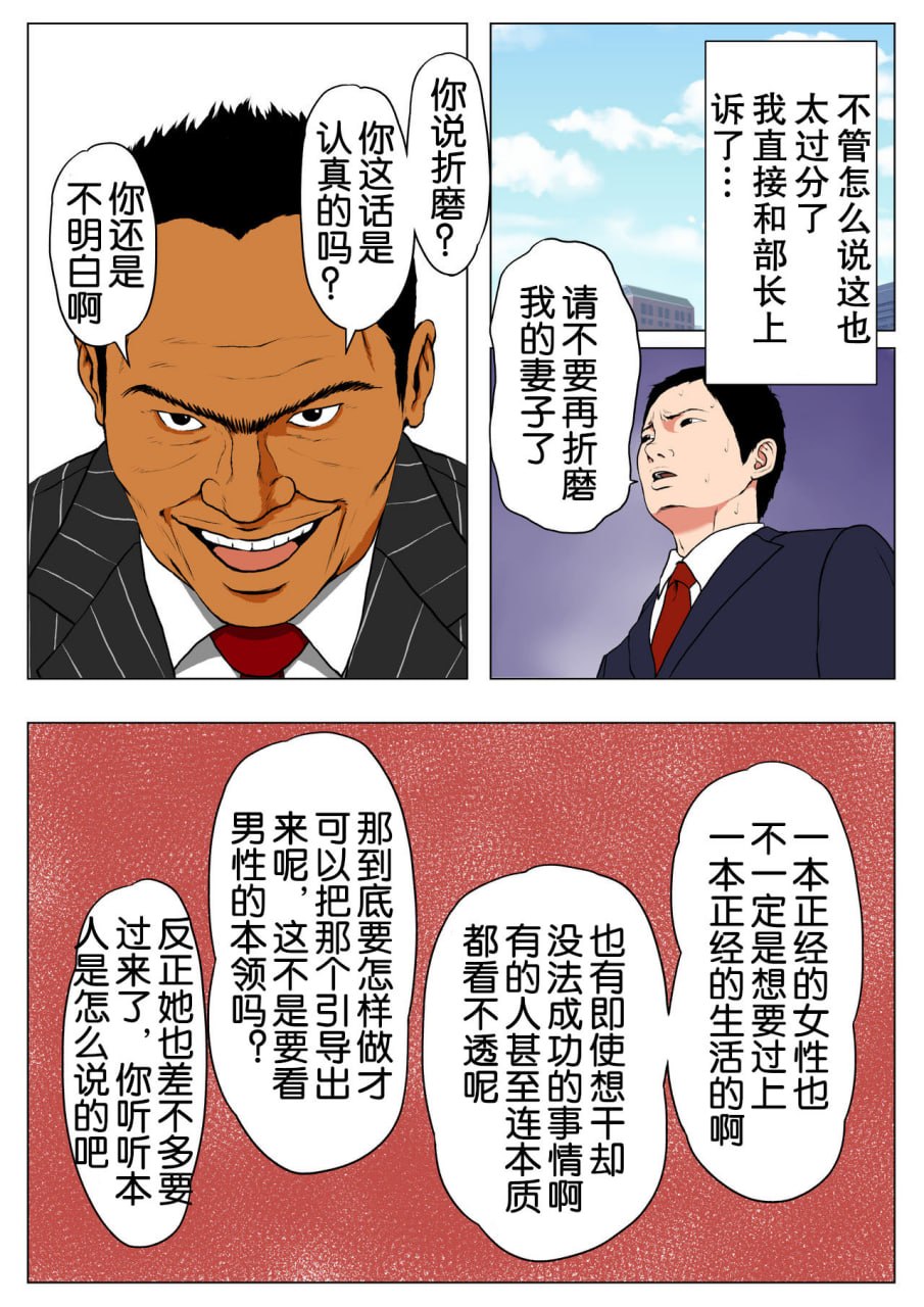 我妻子和那位拥有巨大阴茎的前AV男优部门主管 第77页