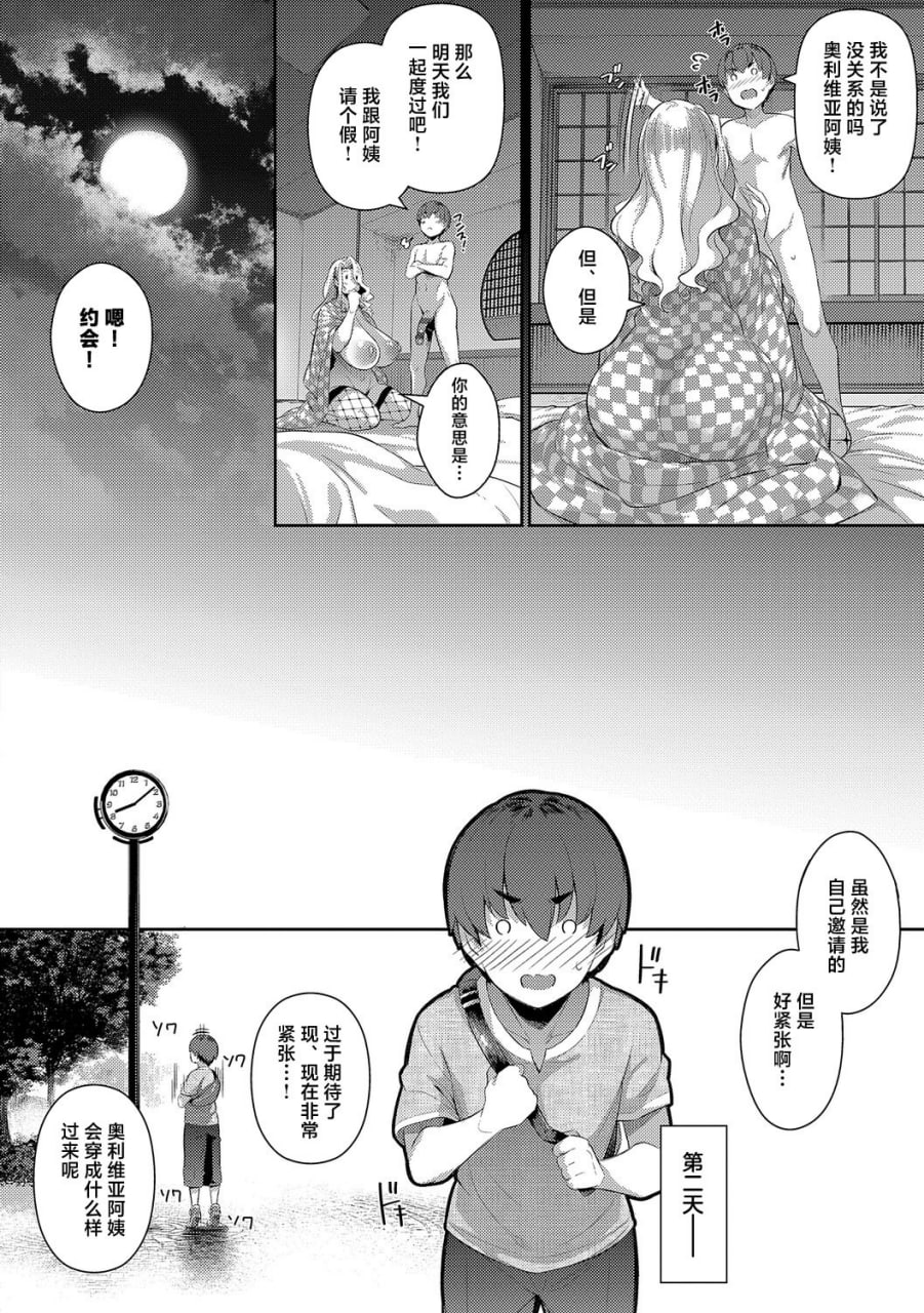 去年夏天 第19页