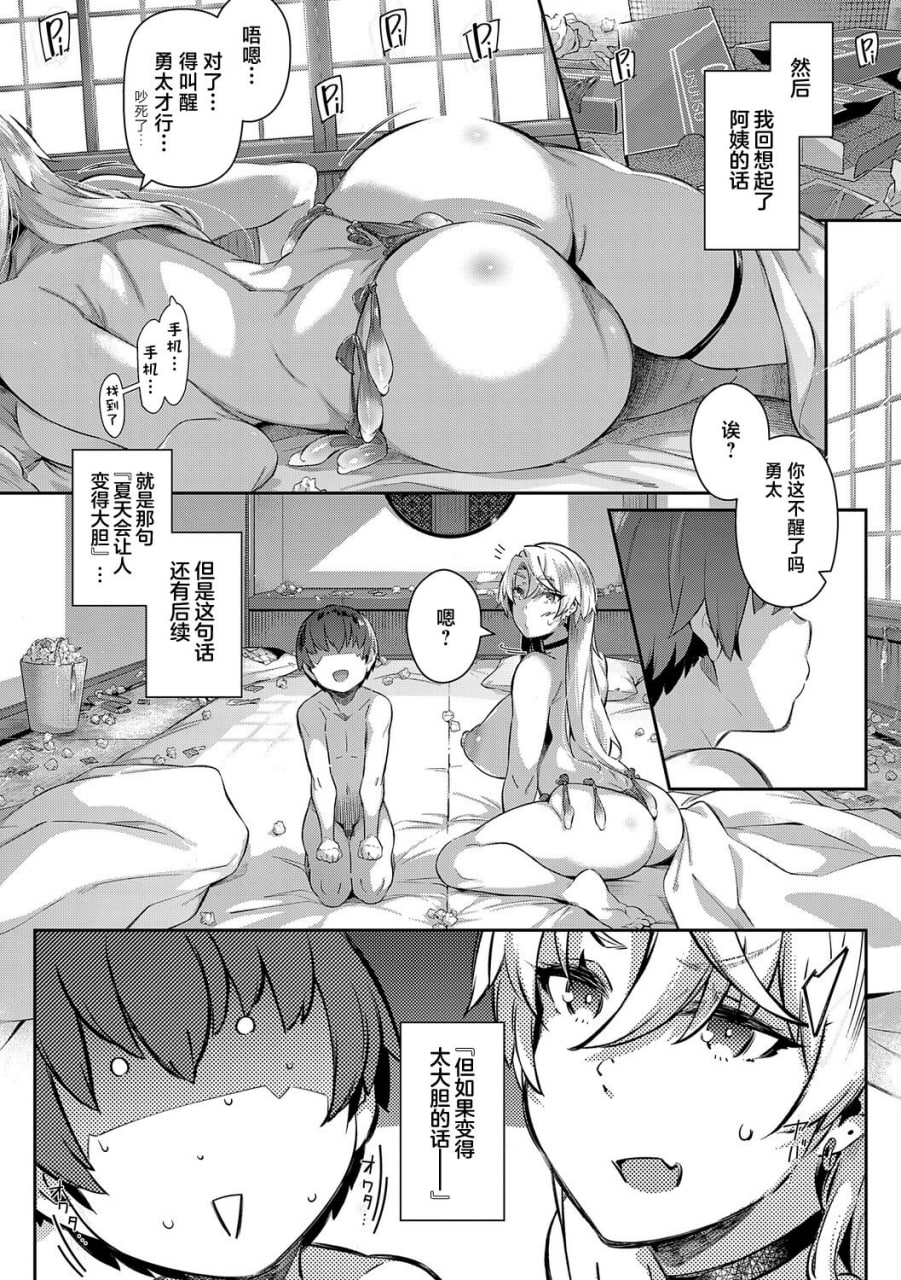 去年夏天 第80页