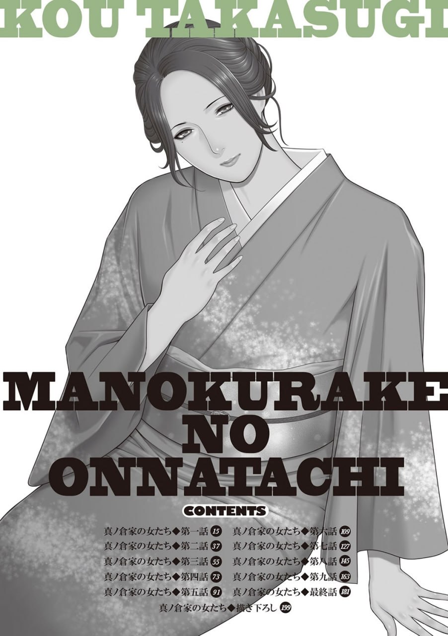 真仓家的女人们 第5页
