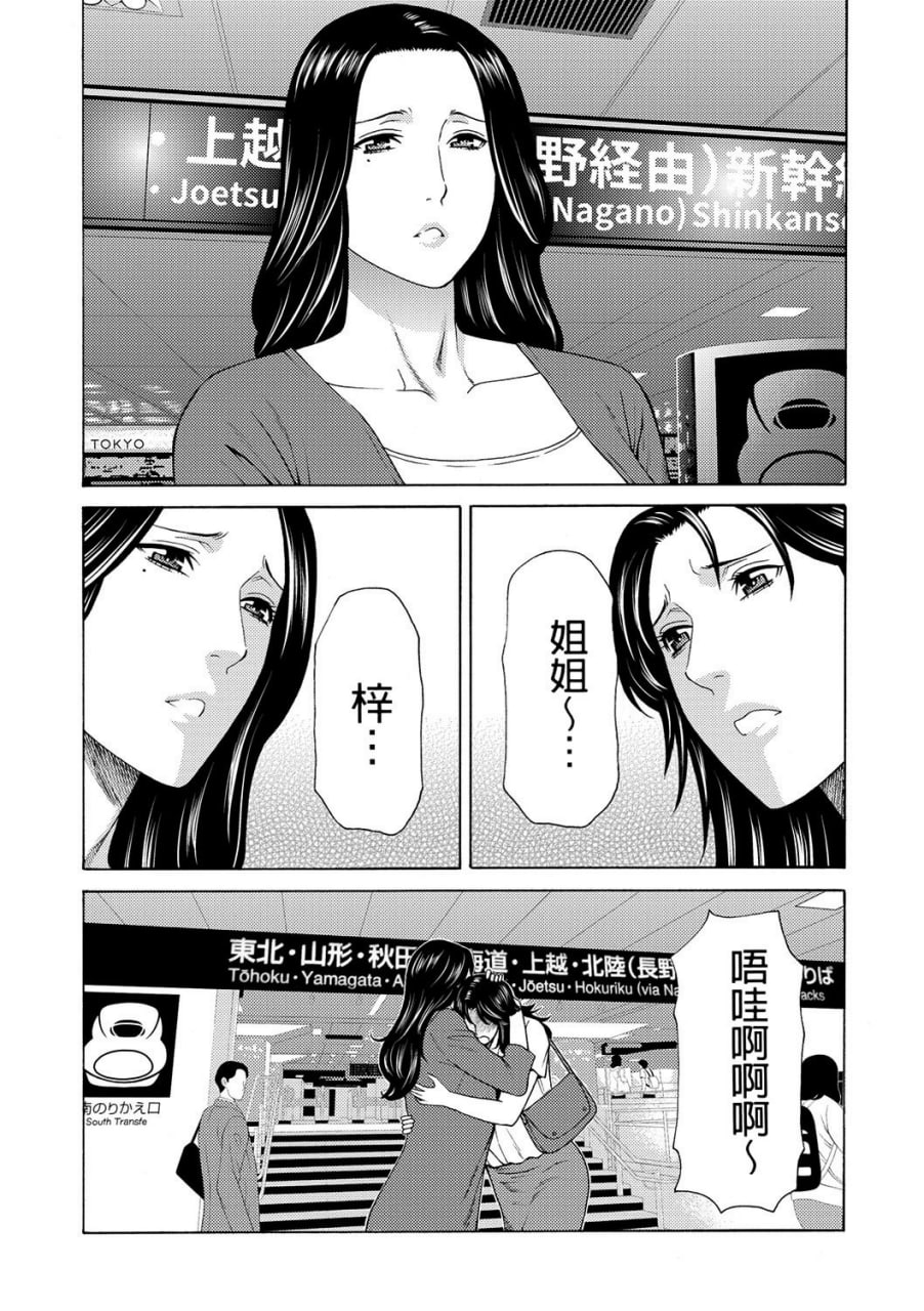 真仓家的女人们 第11页
