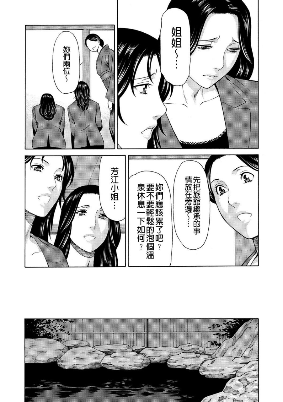 真仓家的女人们 第12页