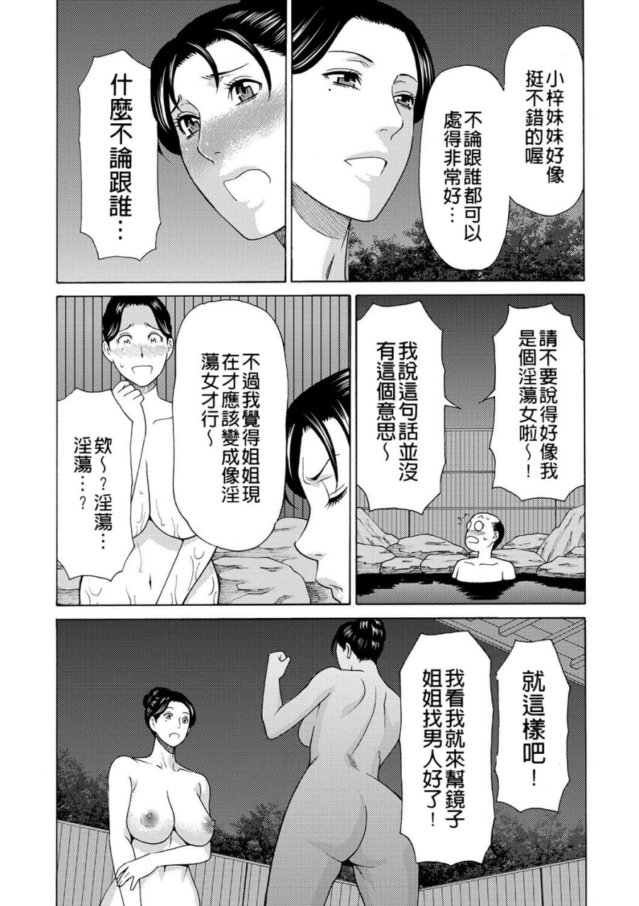 真仓家的女人们 第16页