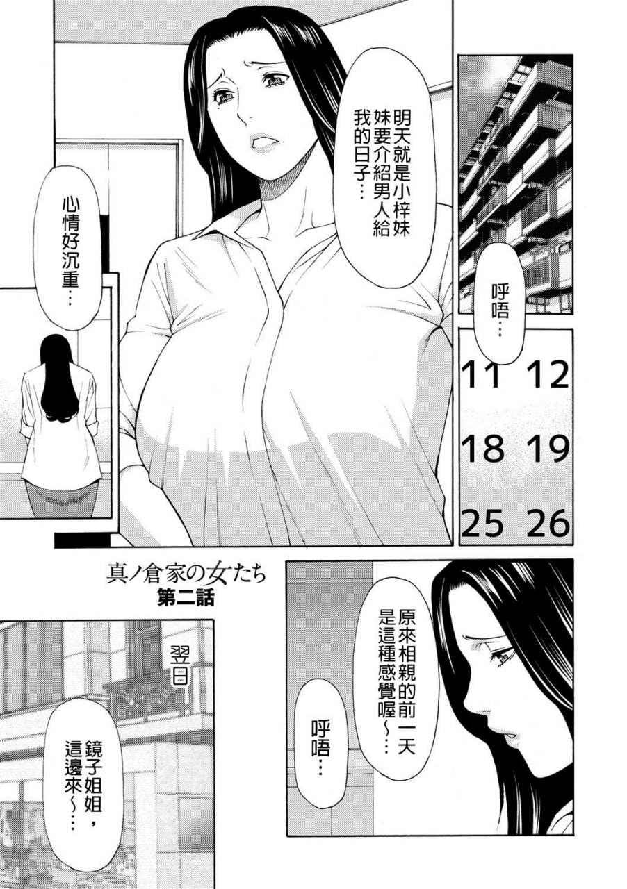 真仓家的女人们 第18页
