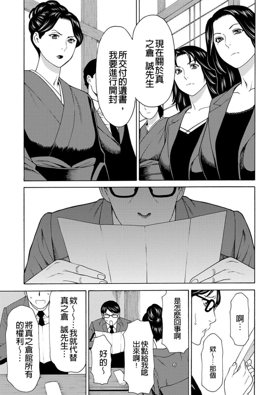 真仓家的女人们 第28页