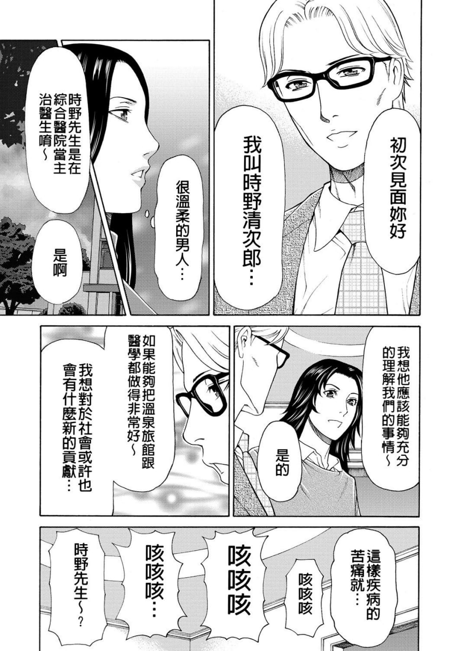 真仓家的女人们 第32页