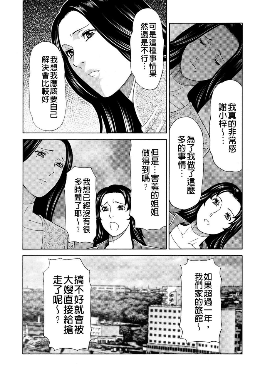 真仓家的女人们 第36页
