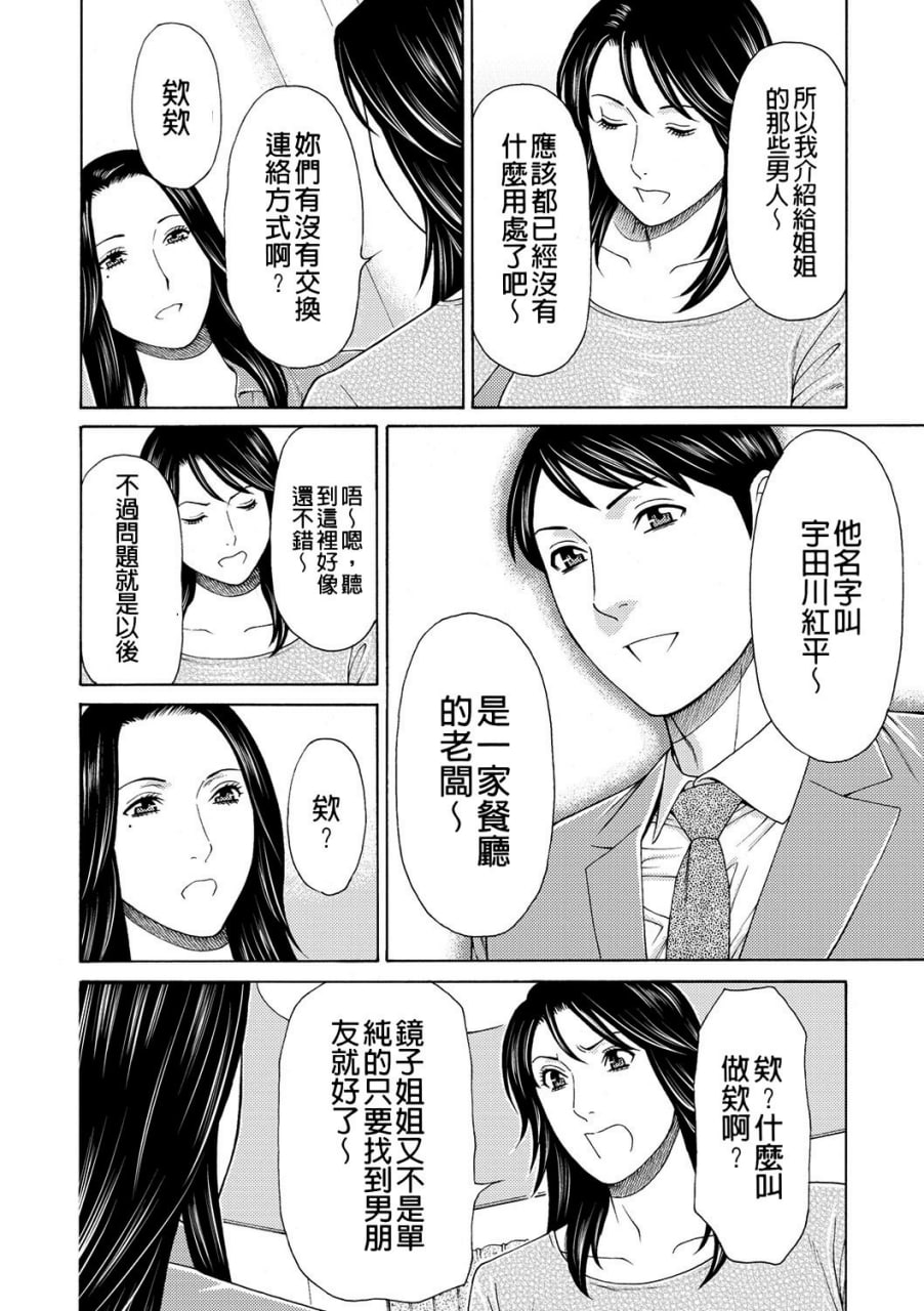 真仓家的女人们 第47页