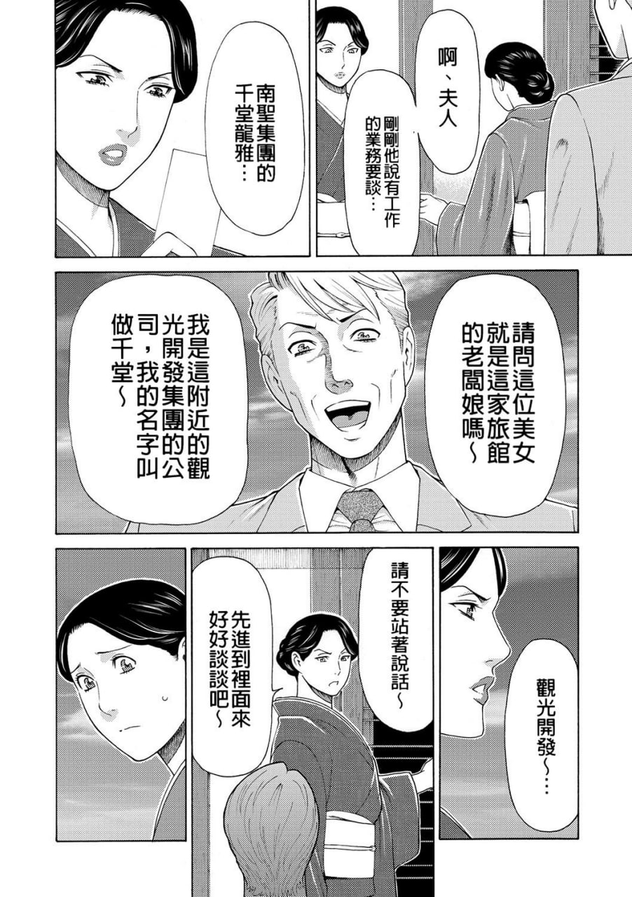 真仓家的女人们 第51页