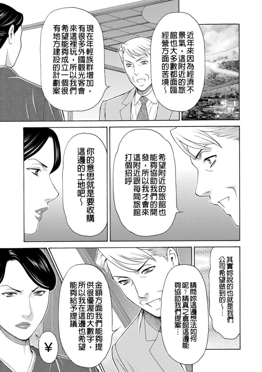 真仓家的女人们 第52页