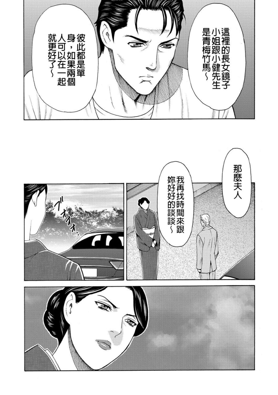 真仓家的女人们 第55页