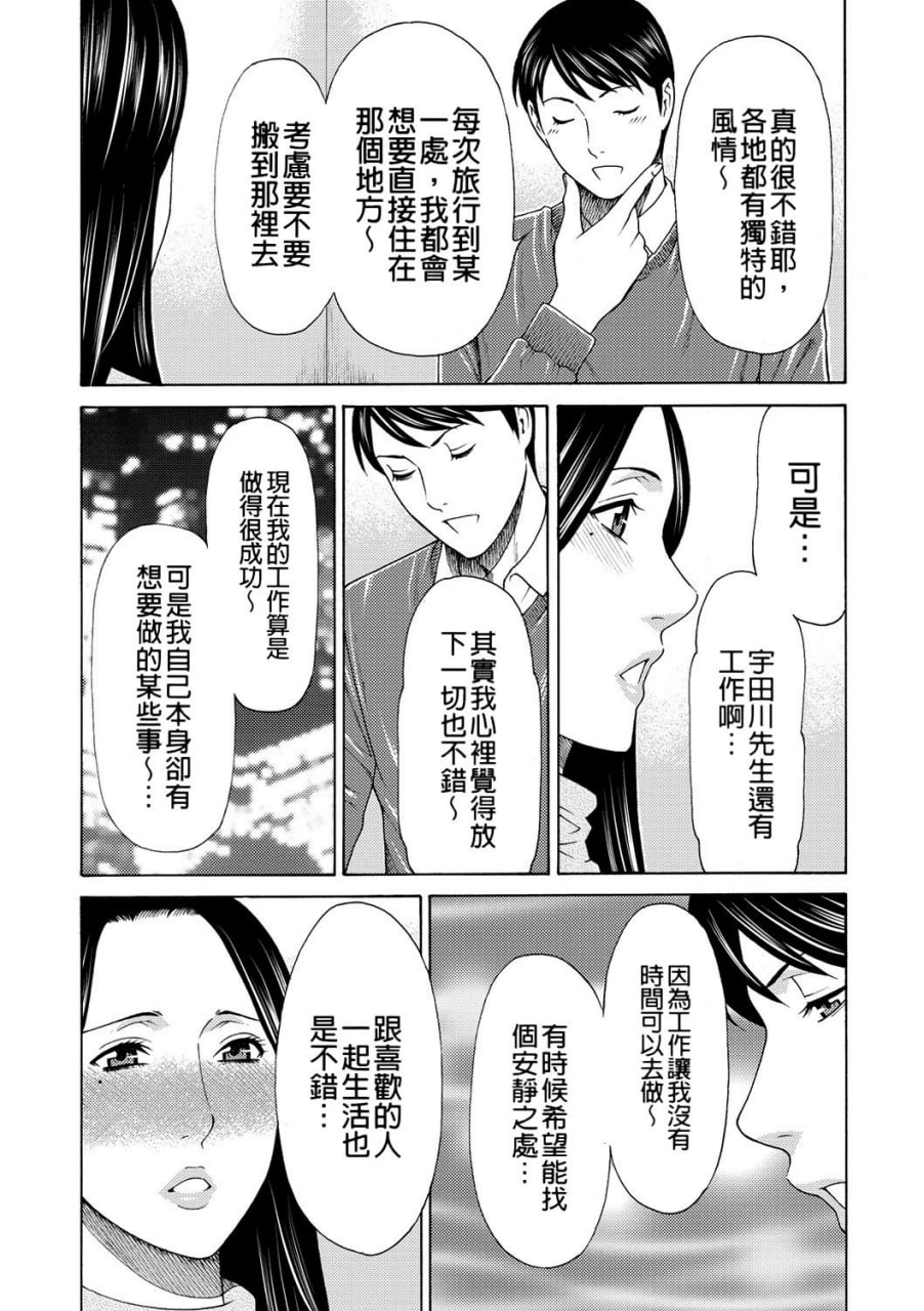 真仓家的女人们 第62页