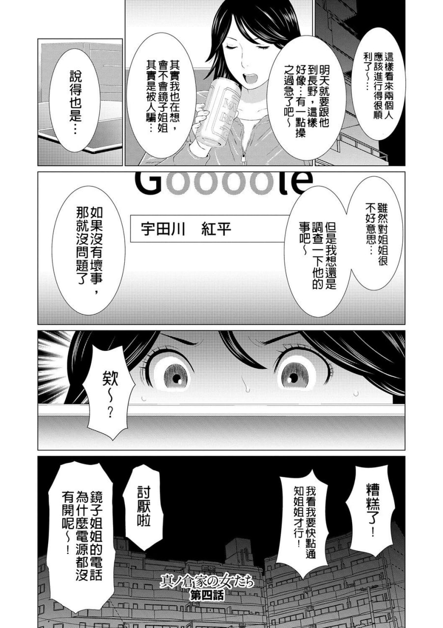 真仓家的女人们 第64页