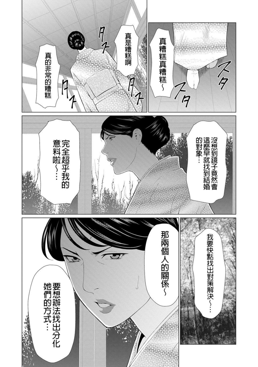 真仓家的女人们 第66页