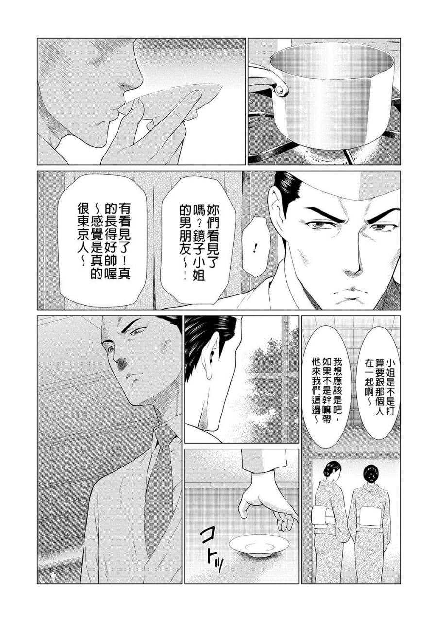 真仓家的女人们 第67页