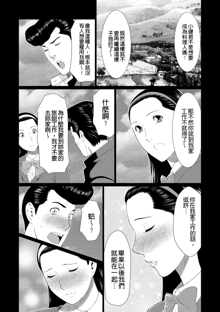 真仓家的女人们 第70页