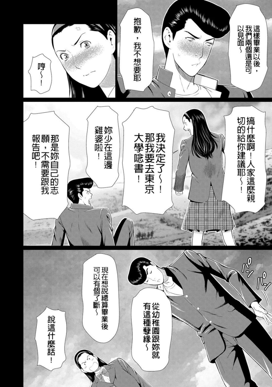 真仓家的女人们 第71页