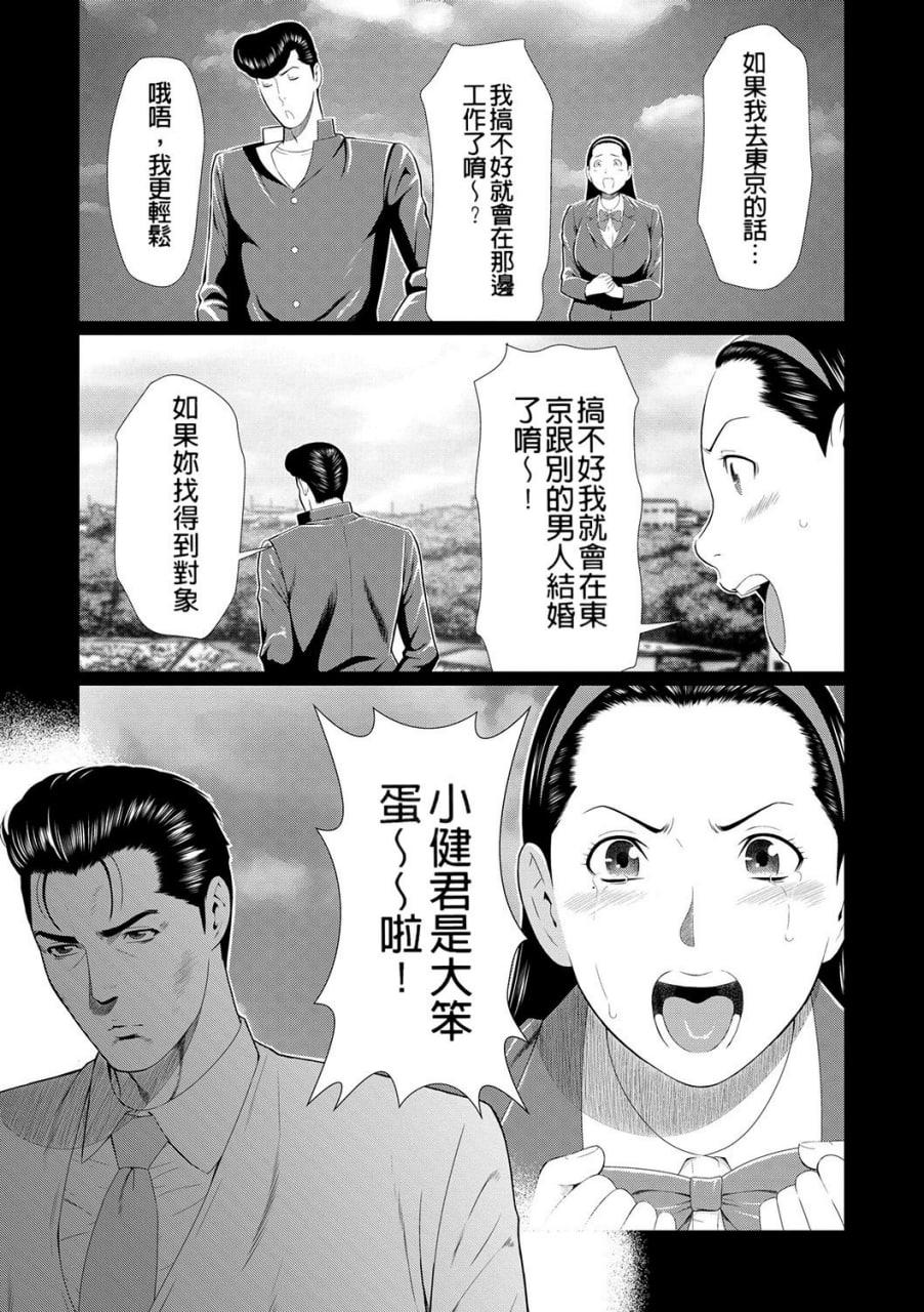 真仓家的女人们 第72页