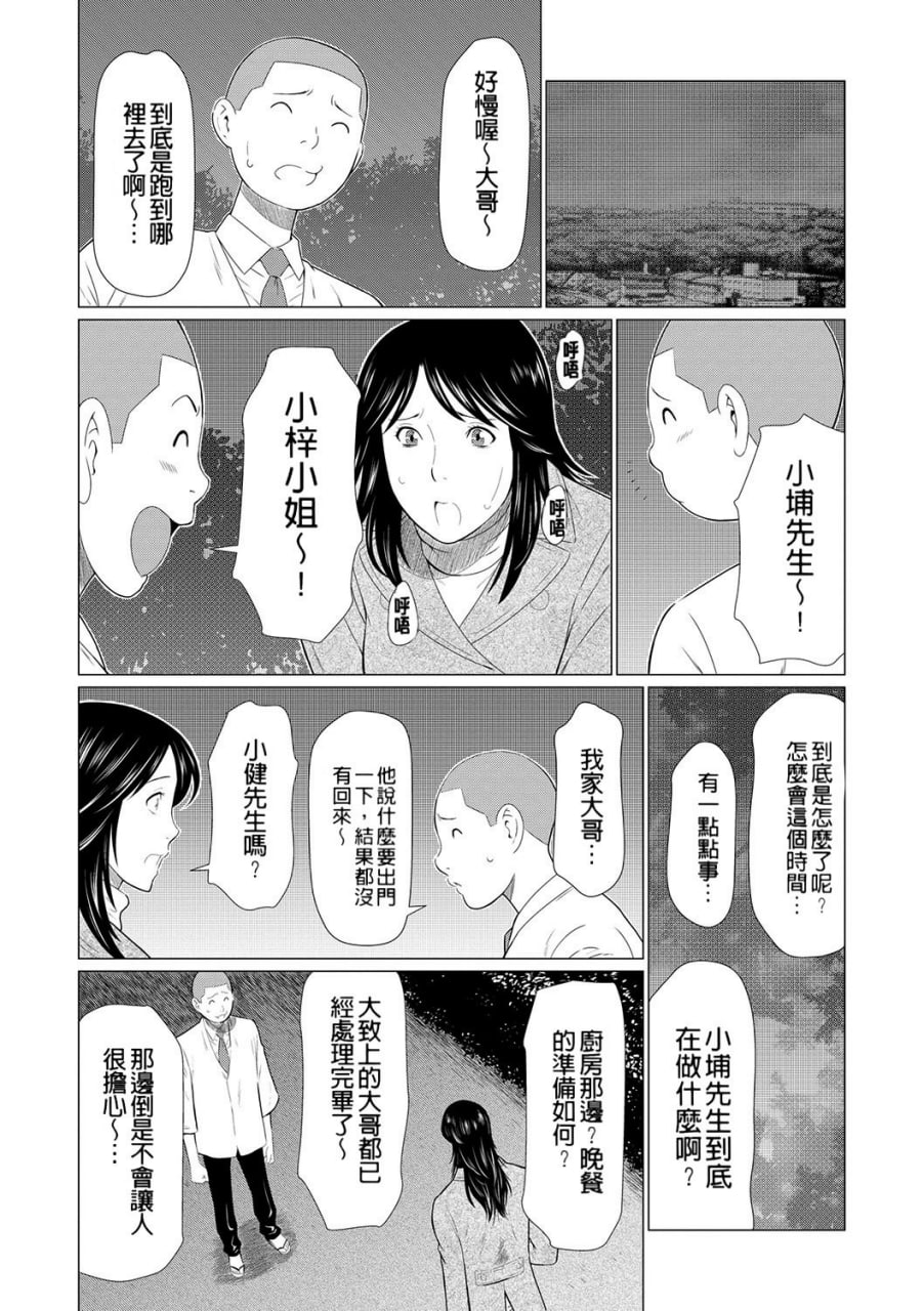 真仓家的女人们 第73页