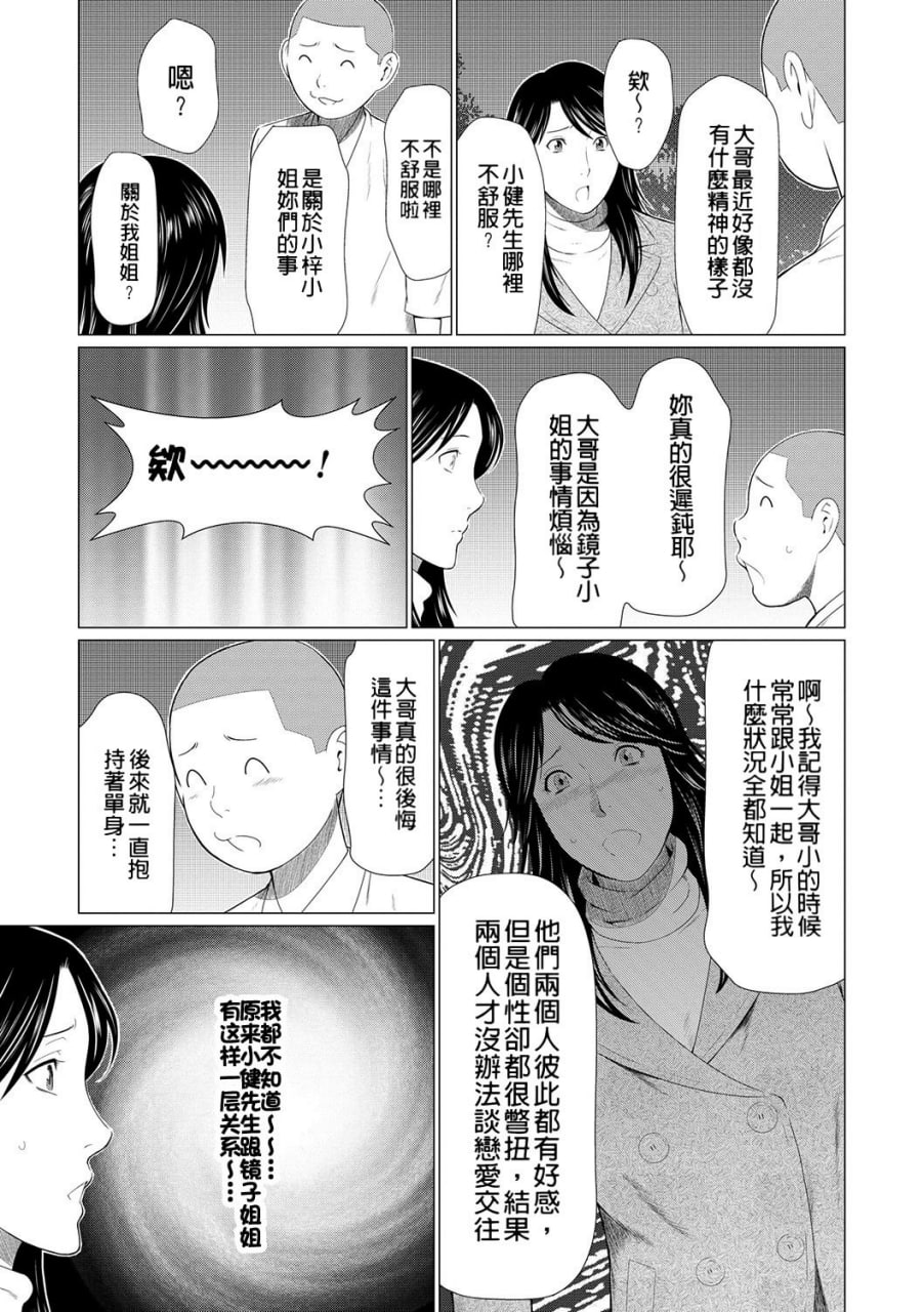 真仓家的女人们 第74页