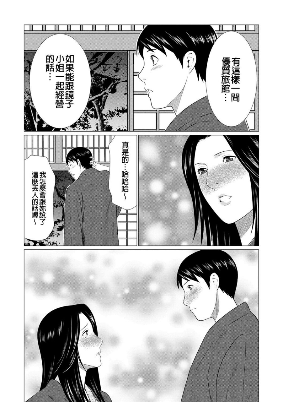 真仓家的女人们 第80页