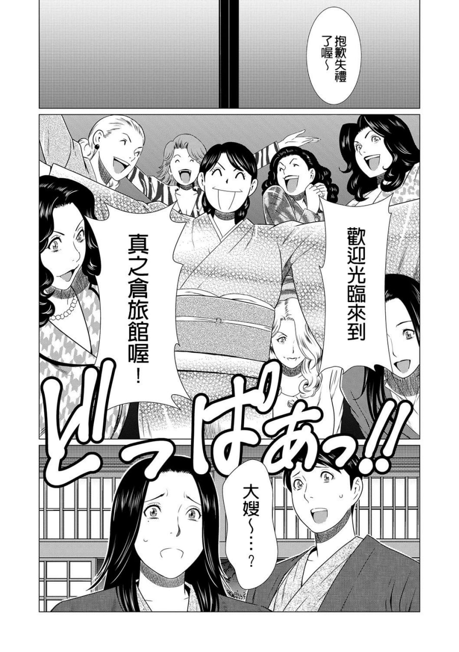 真仓家的女人们 第81页