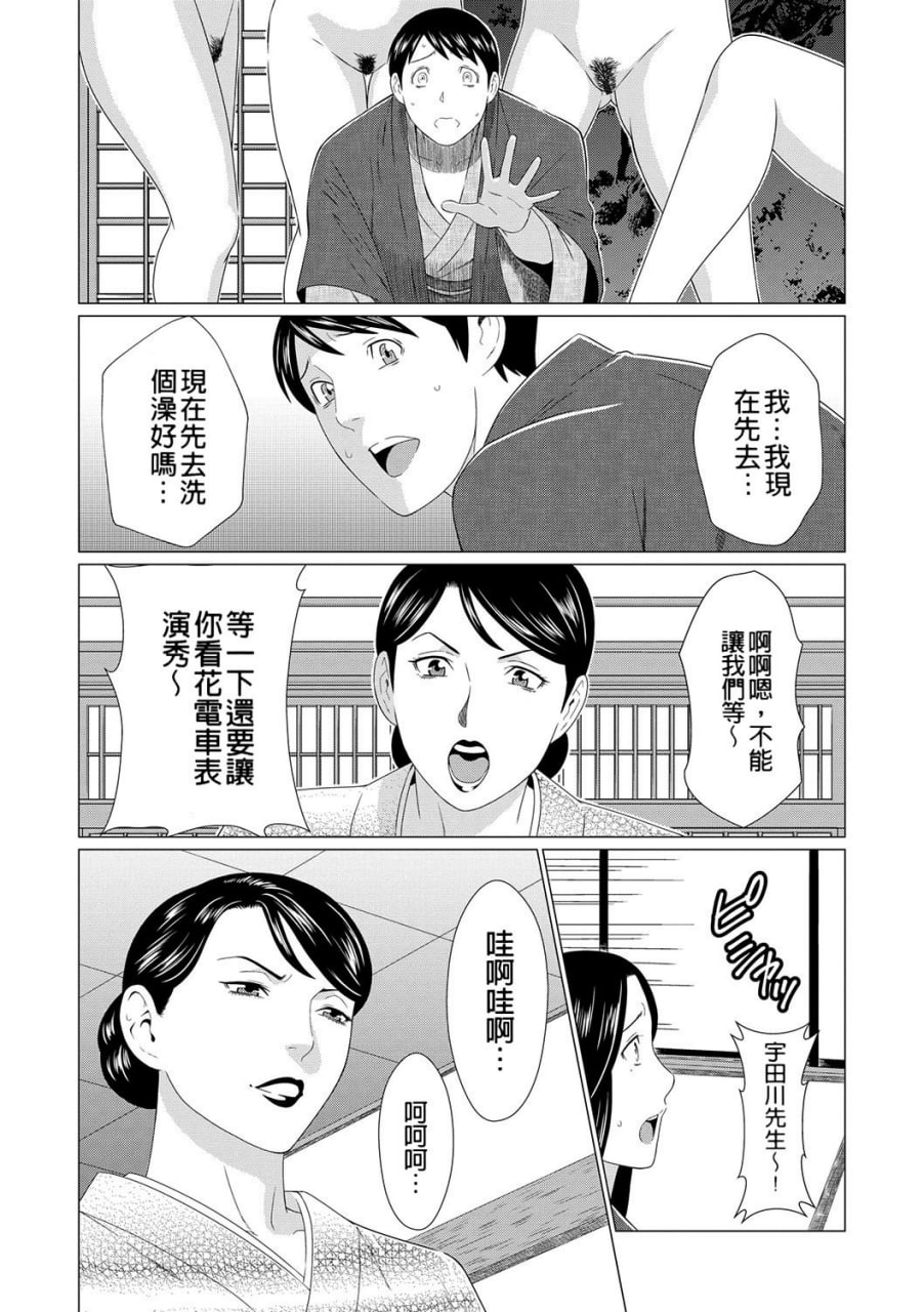 真仓家的女人们 第86页