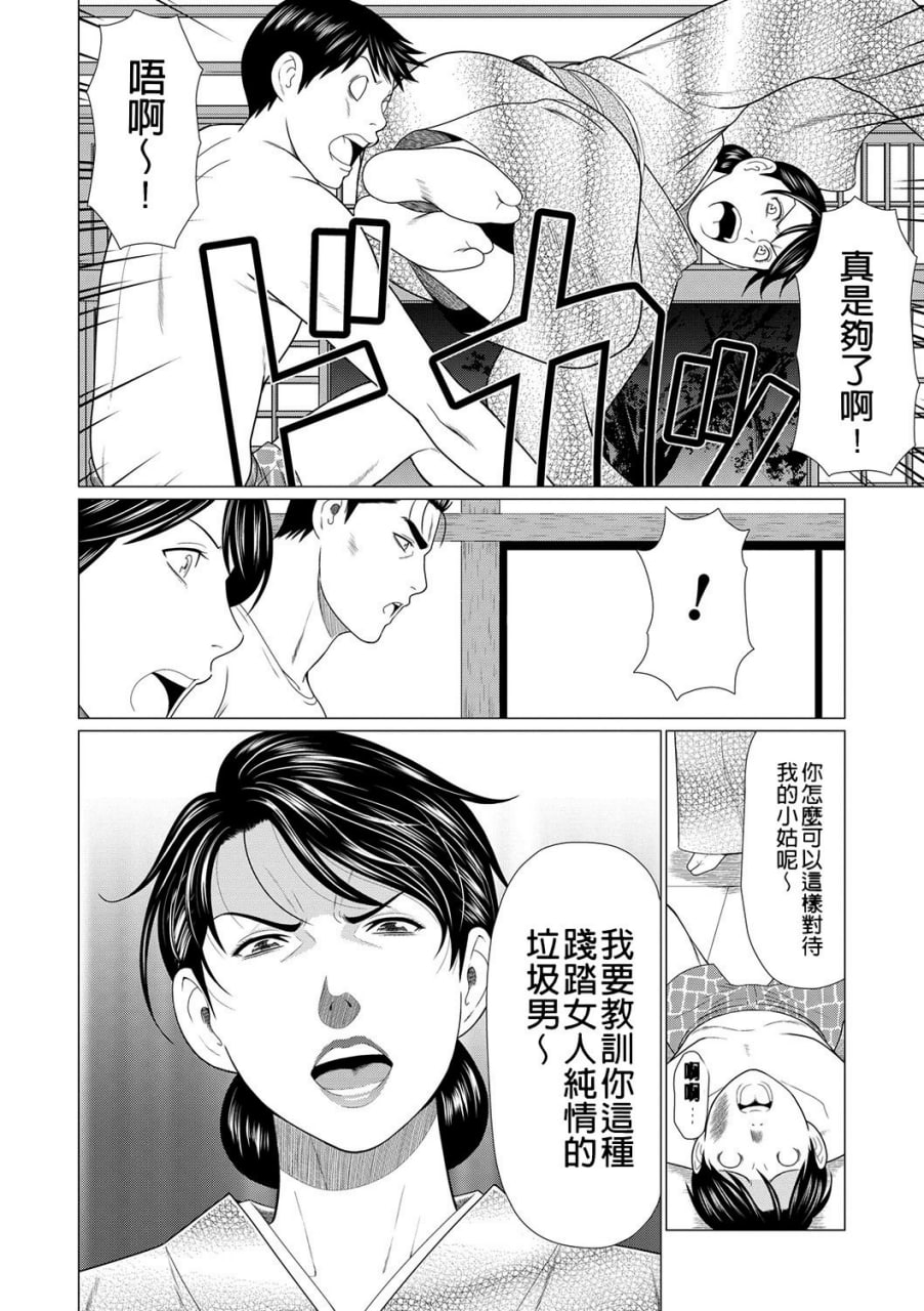 真仓家的女人们 第101页