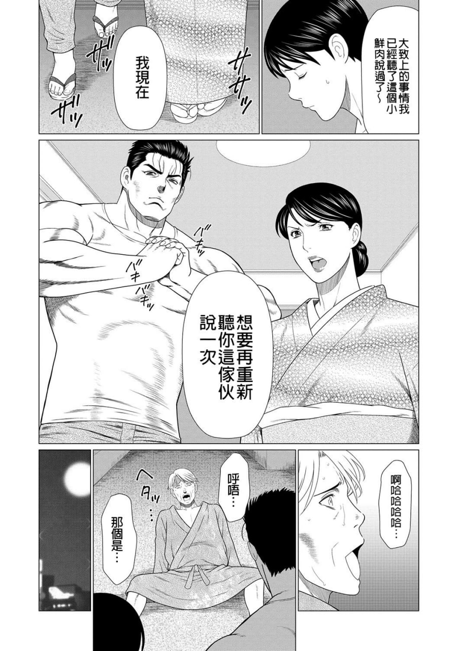 真仓家的女人们 第106页