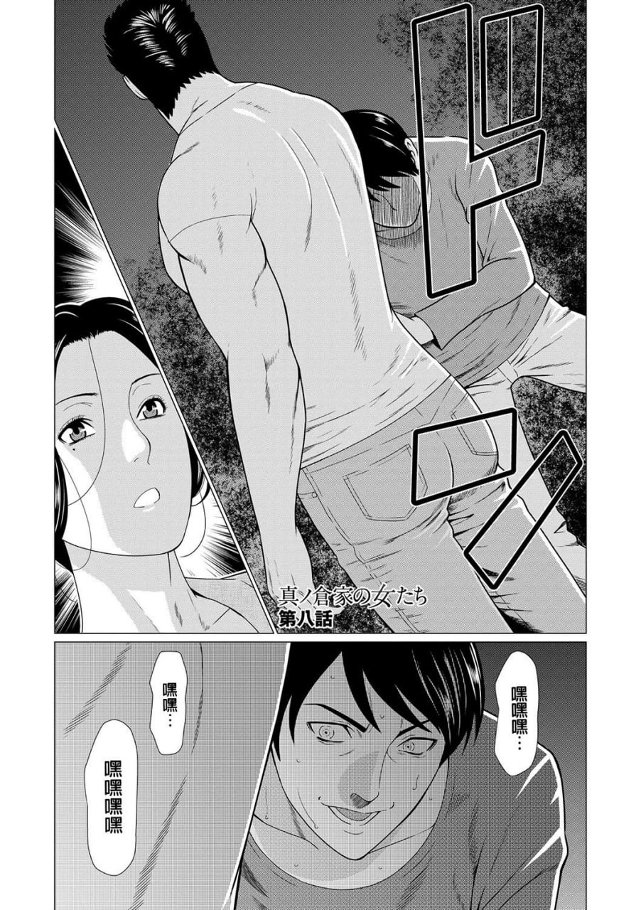 真仓家的女人们 第136页