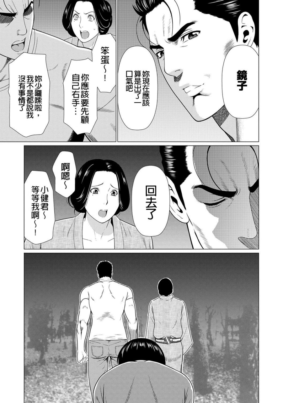 真仓家的女人们 第144页