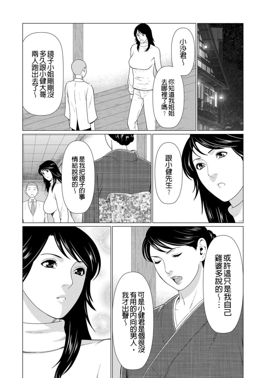 真仓家的女人们 第145页