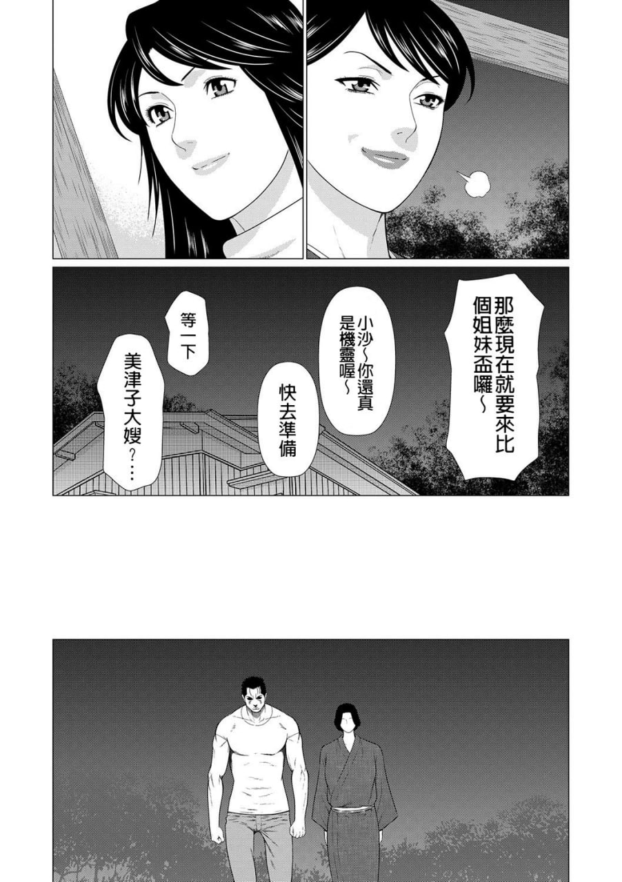 真仓家的女人们 第148页