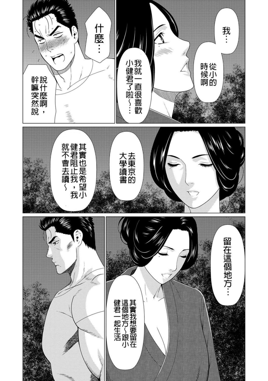 真仓家的女人们 第150页