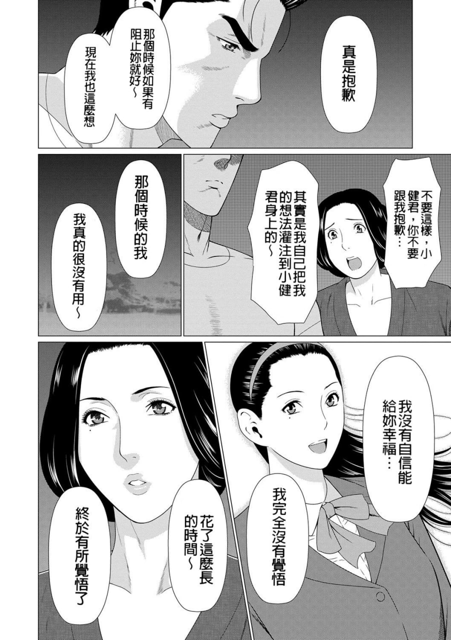 真仓家的女人们 第151页