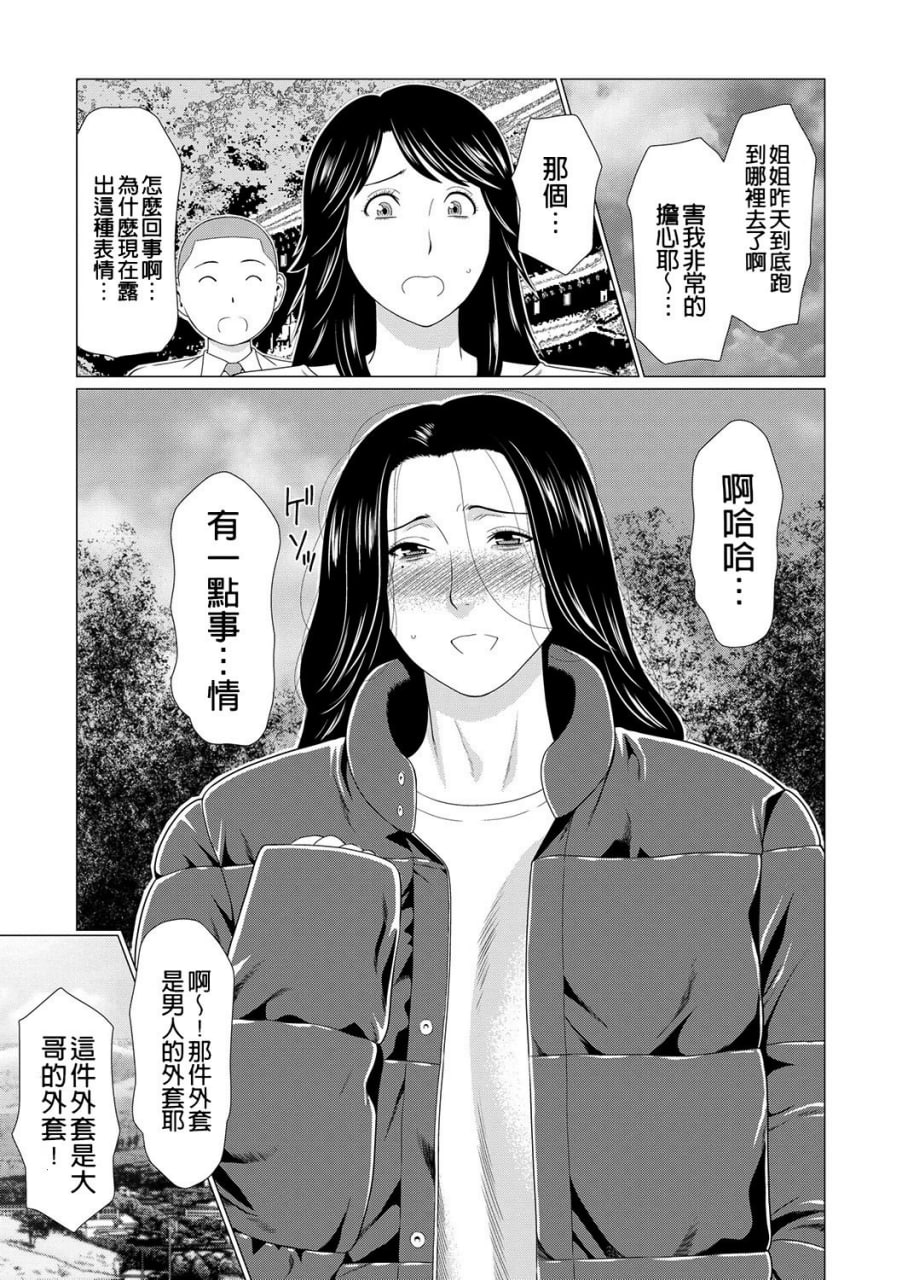 真仓家的女人们 第170页