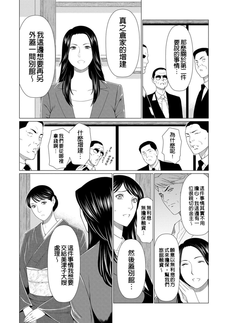 真仓家的女人们 第175页