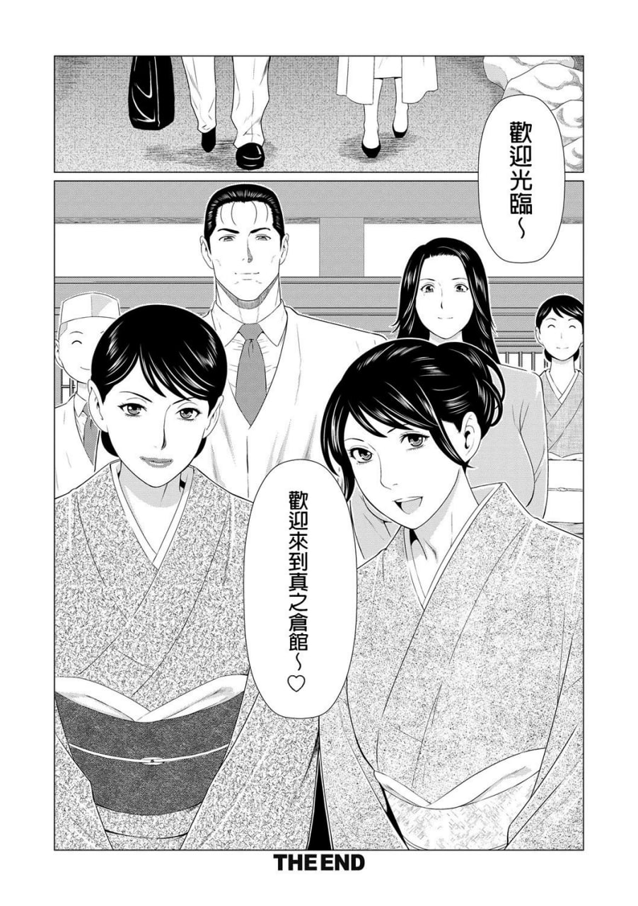 真仓家的女人们 第189页