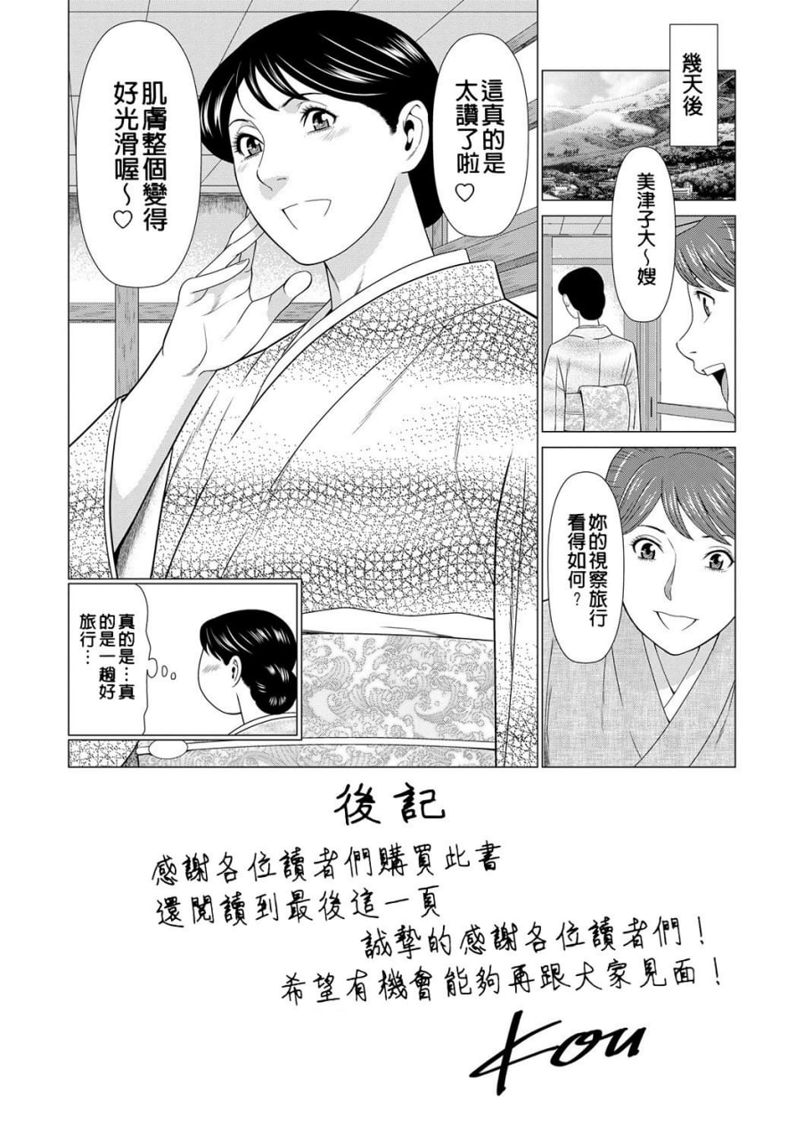 真仓家的女人们 第195页