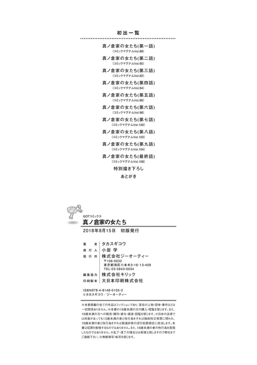 真仓家的女人们 第197页