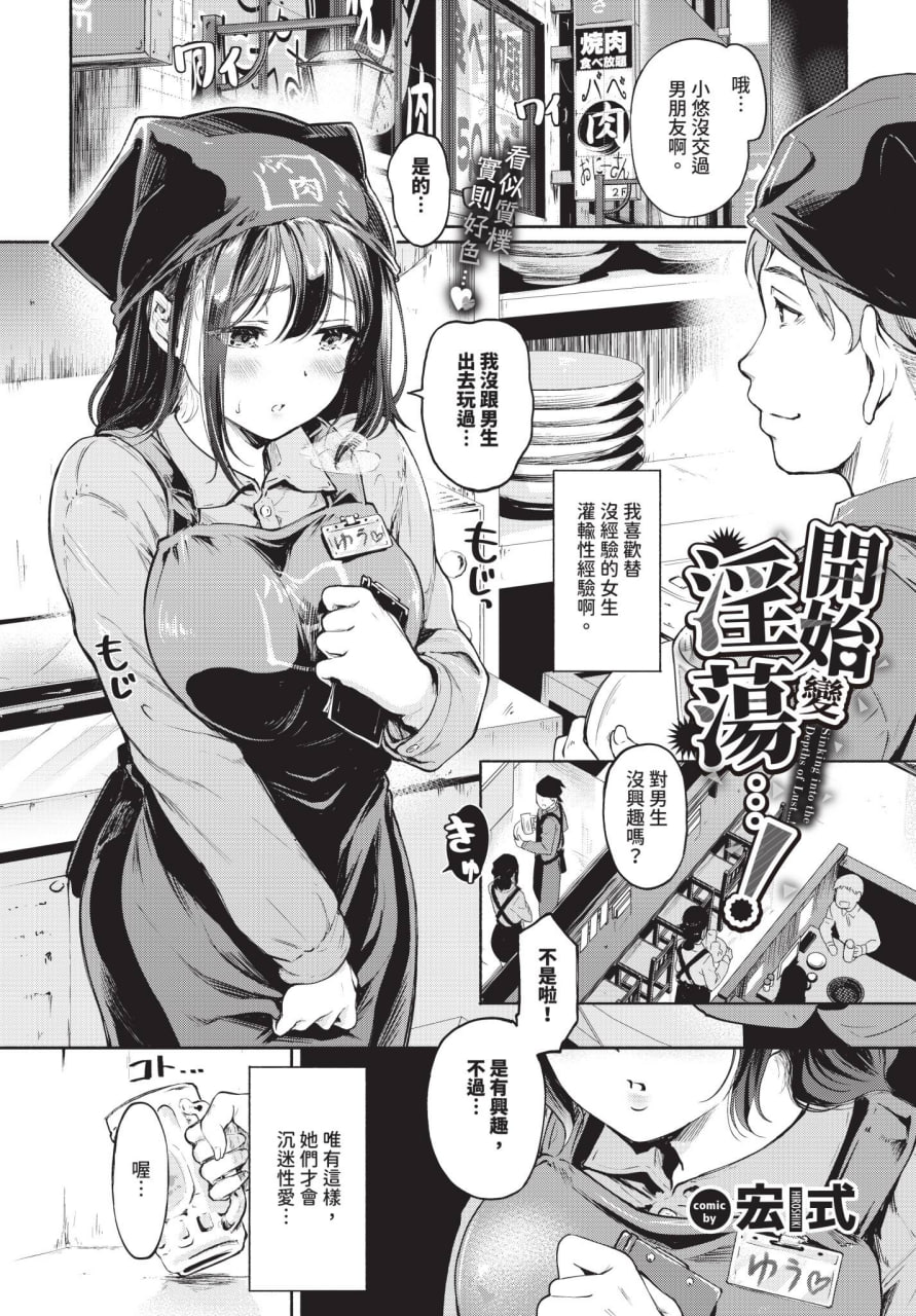 一个表面上放荡不羁的女孩的日常生活 第3页